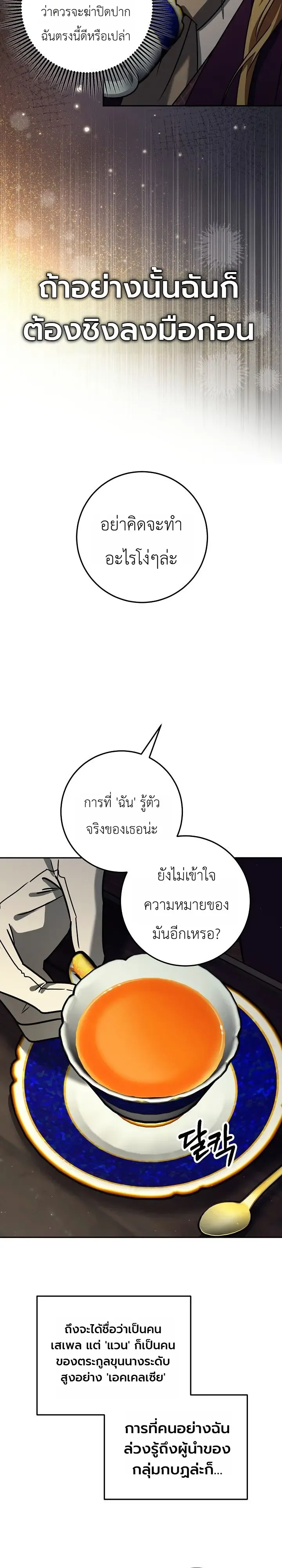 The Genius Professor Wants An Easy Life ตอนที่ 14 หน้า 19