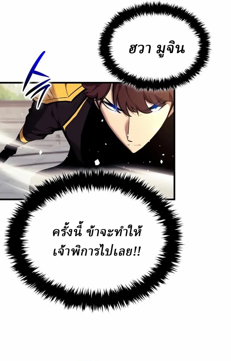 Rebirth of the Divine Demon ตอนที่ 8 หน้า 139