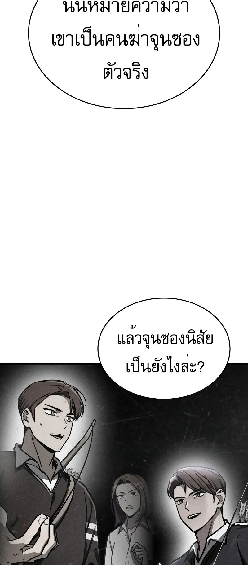 My Exclusive Tower Guide ตอนที่ 11 หน้า 69