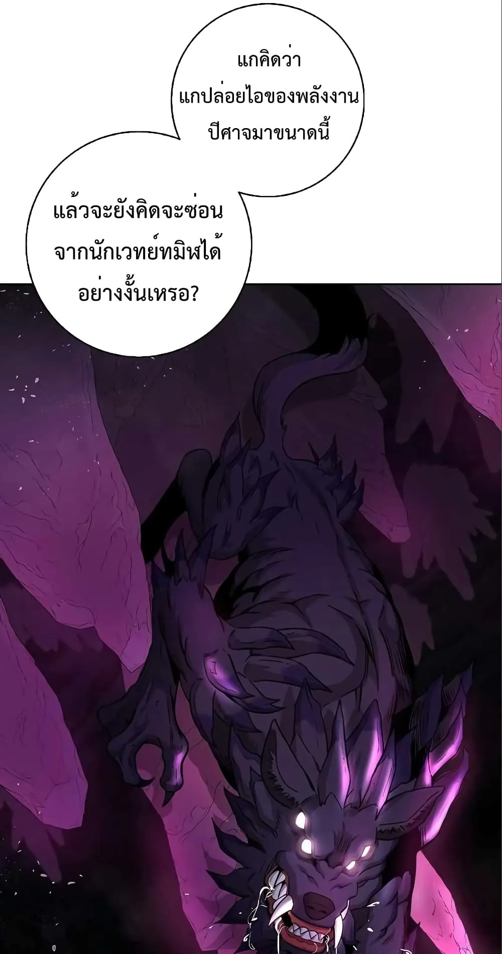 The Dark Mage’s Return to Enlistment ตอนที่ 6 หน้า 72
