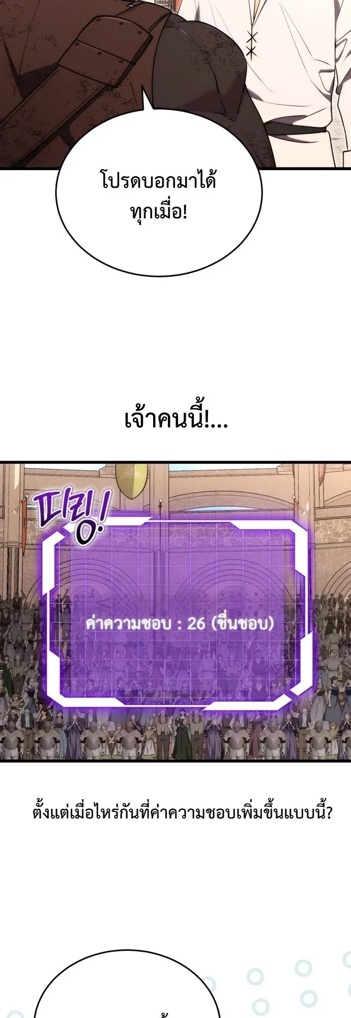 The Eldest Son of the Marquis House is a Martial Artist ตอนที่ 10 หน้า 27