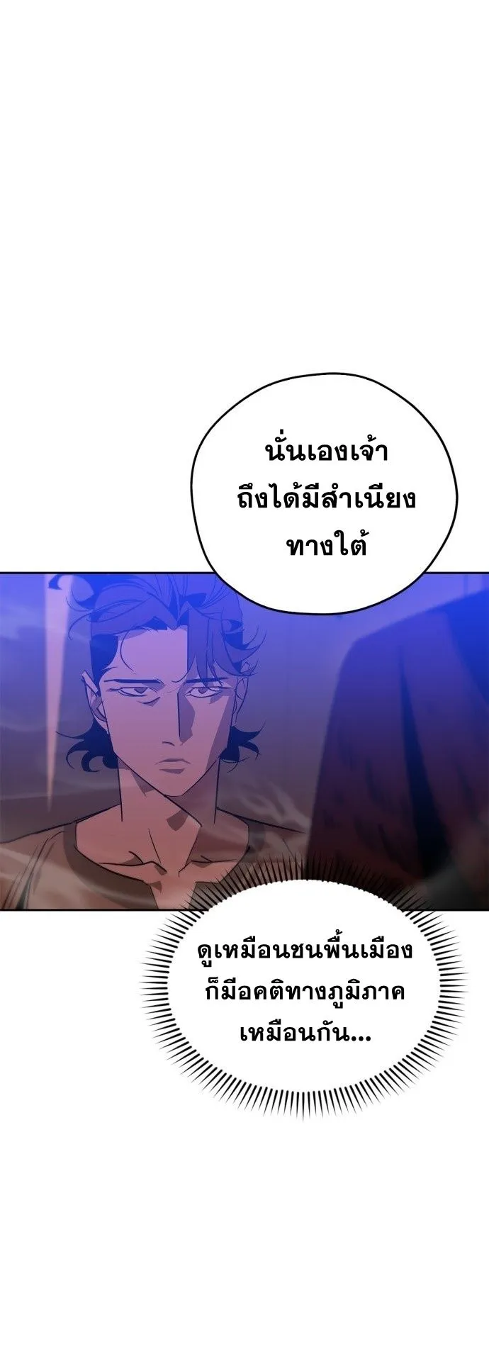 Wild West Murim ตอนที่ 18 หน้า 6