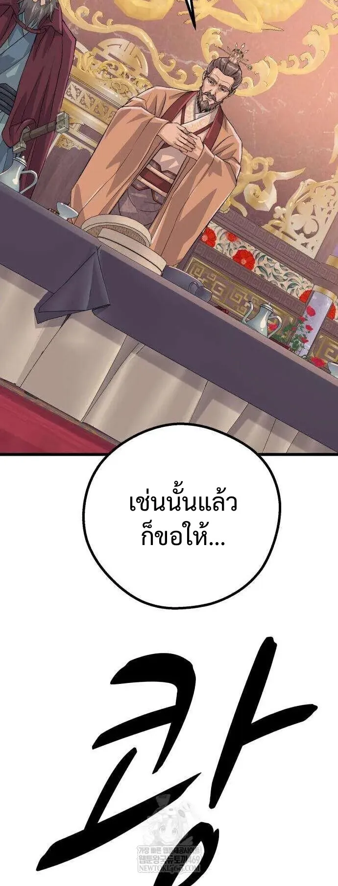 Becoming the Cheon Clan’s Mad Dog ตอนที่ 11 หน้า 62