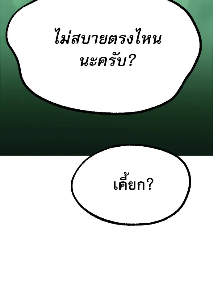Level 999 Goblin ตอนที่ 7 หน้า 163