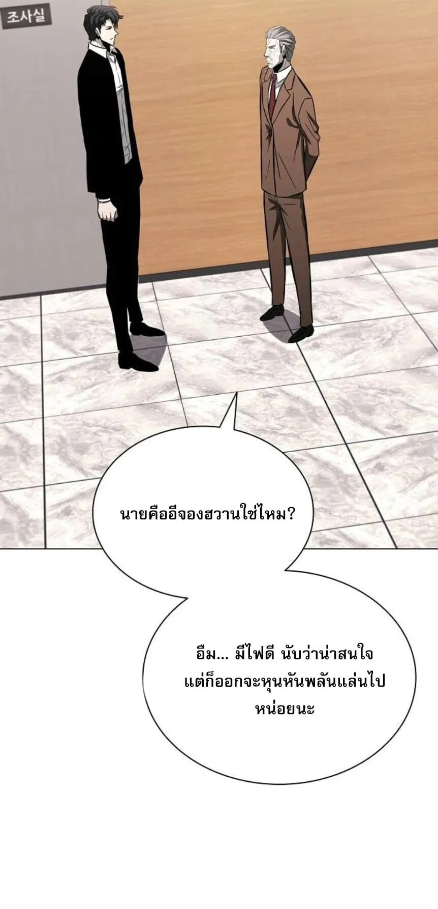 The Former Mercenary’s Life as a Prosecutor ตอนที่ 12 หน้า 86