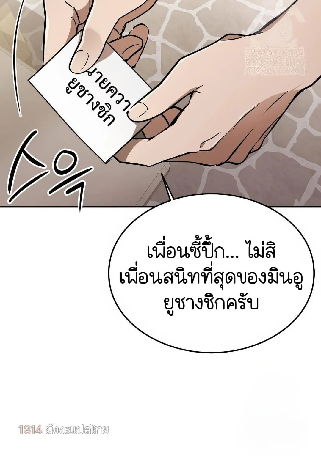 Shinsu Kindergarten ตอนที่ 19 หน้า 25