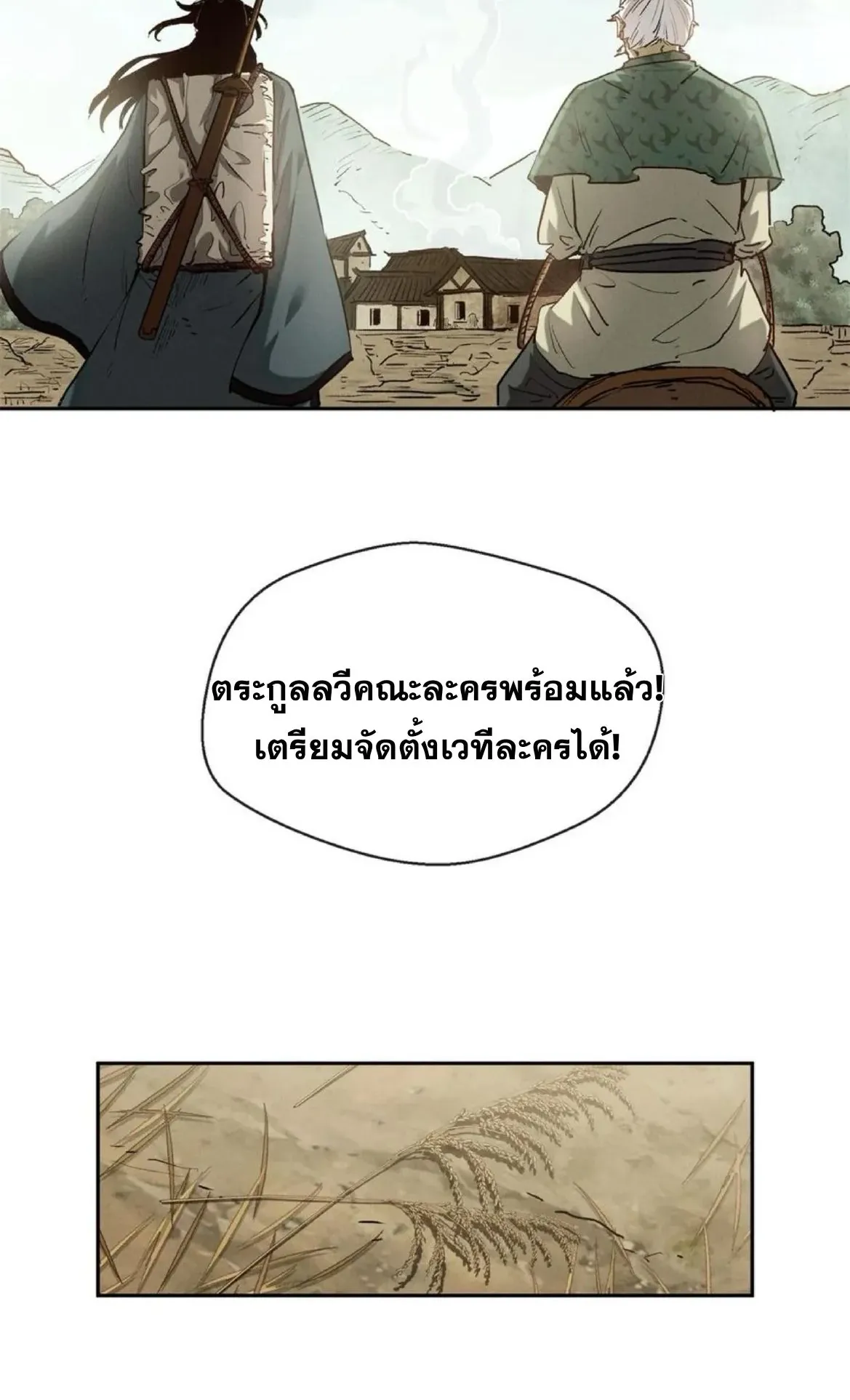 Dao of the Bizarre Immortal ตอนที่ 31 หน้า 4