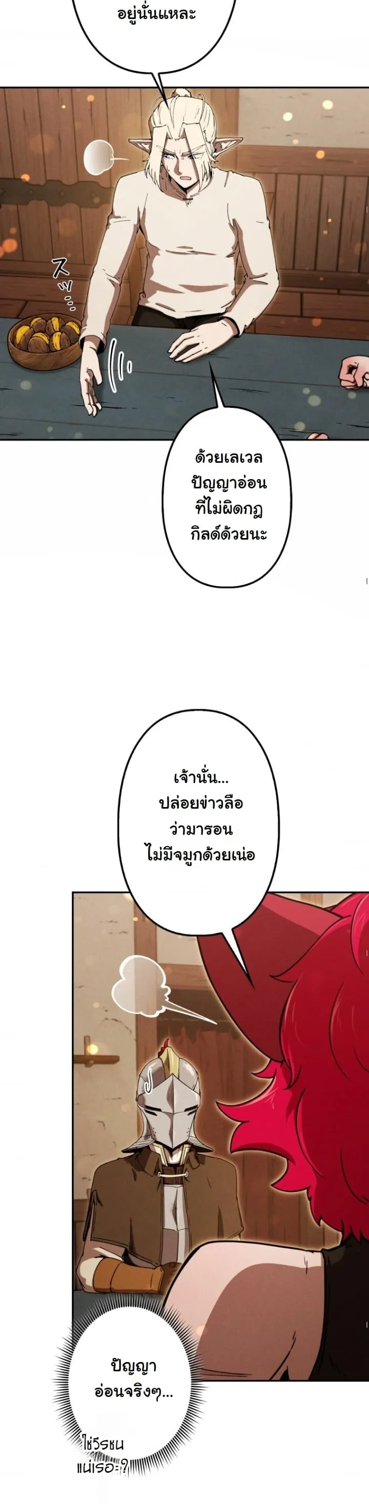 Revenge on the Tyrant Dragon ตอนที่ 21 หน้า 48
