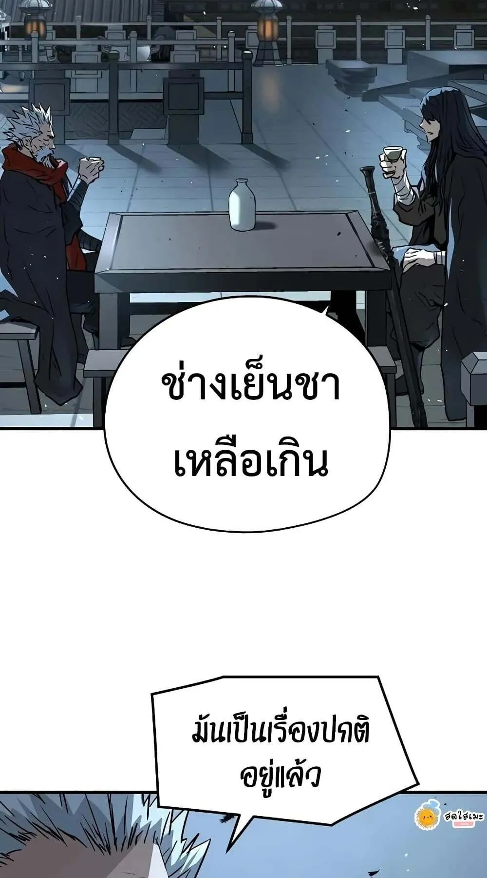 Absolute Regression ตอนที่ 51 หน้า 113