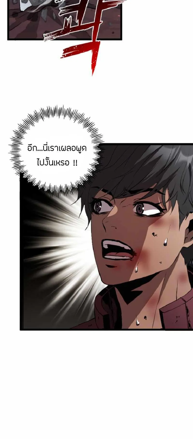 Overpowered Healer ตอนที่ 5 หน้า 40