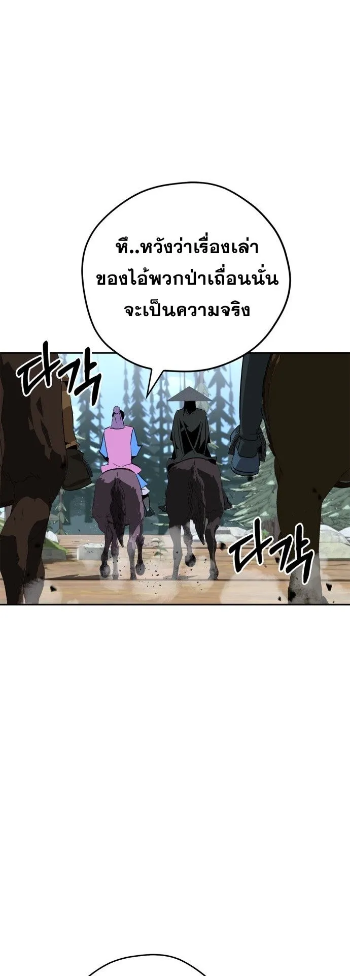 Wild West Murim ตอนที่ 21 หน้า 9