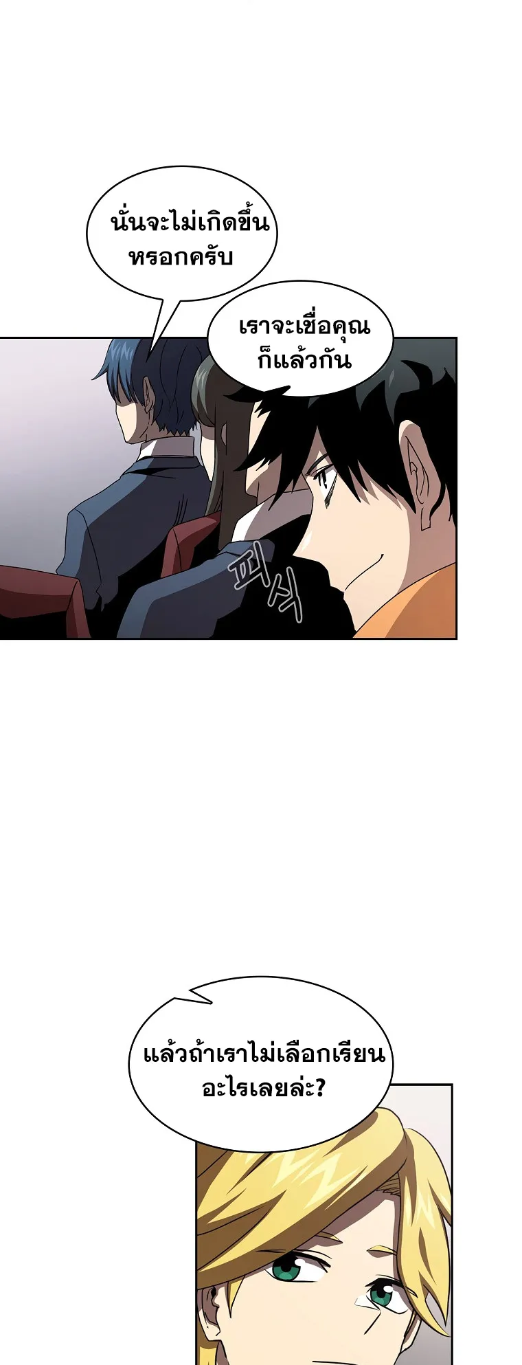 Is This Hero for Real ตอนที่ 5 หน้า 48