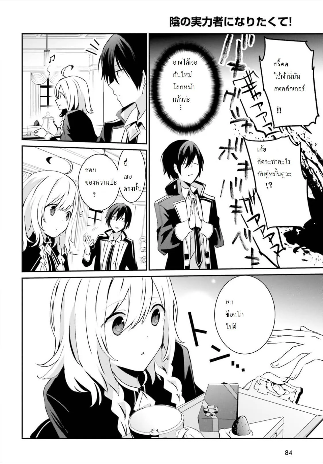 Kage no Jitsuryokusha ni Naritakute ตอนที่ 8 หน้า 16