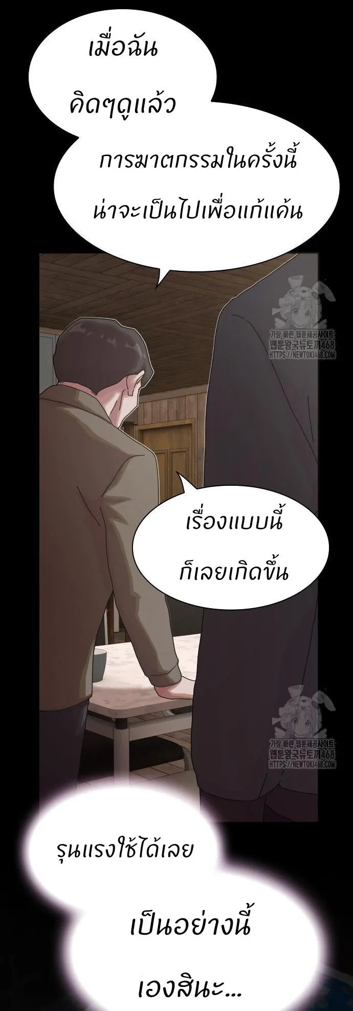 The Genius Who Sees Through the World ตอนที่ 23 หน้า 35