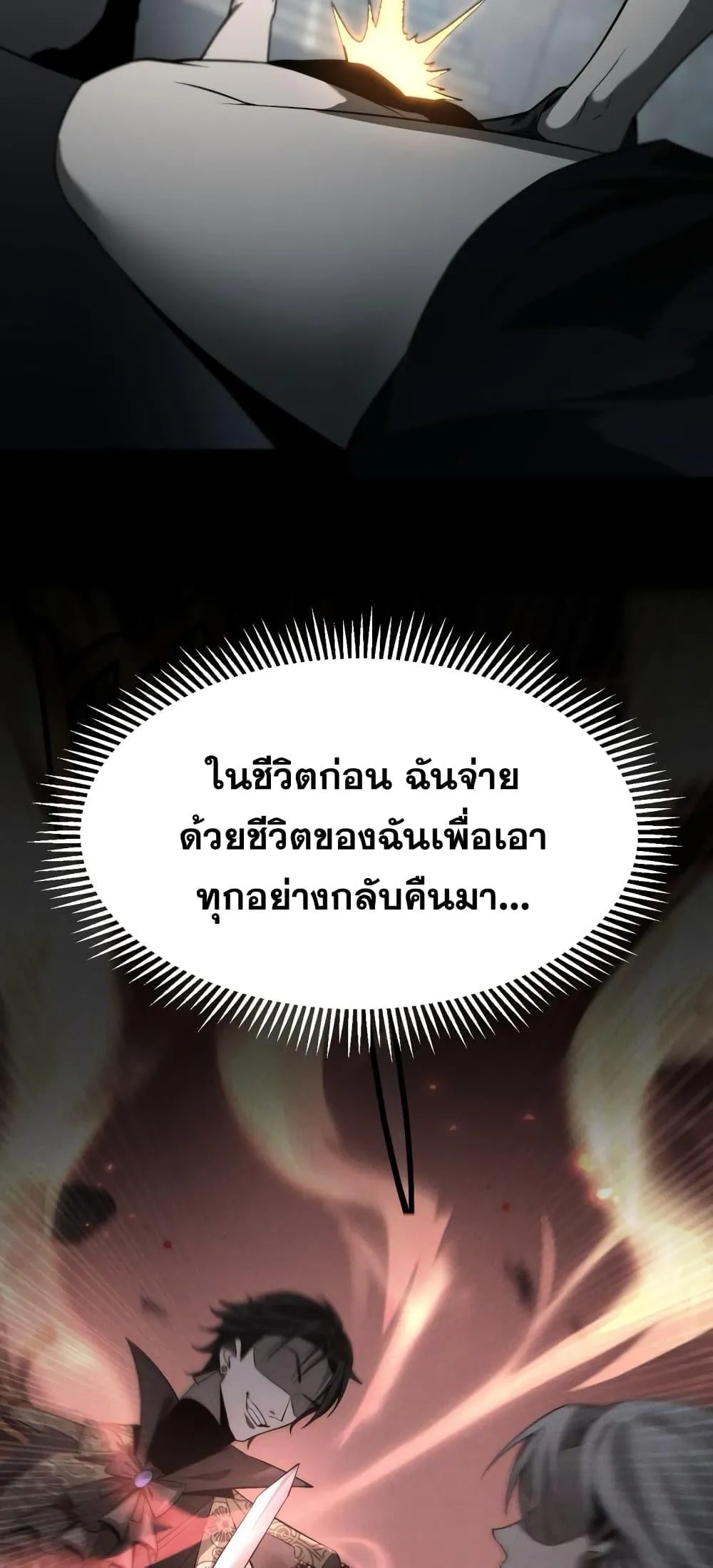 Shadow’s Resurgence ตอนที่ 2 หน้า 45