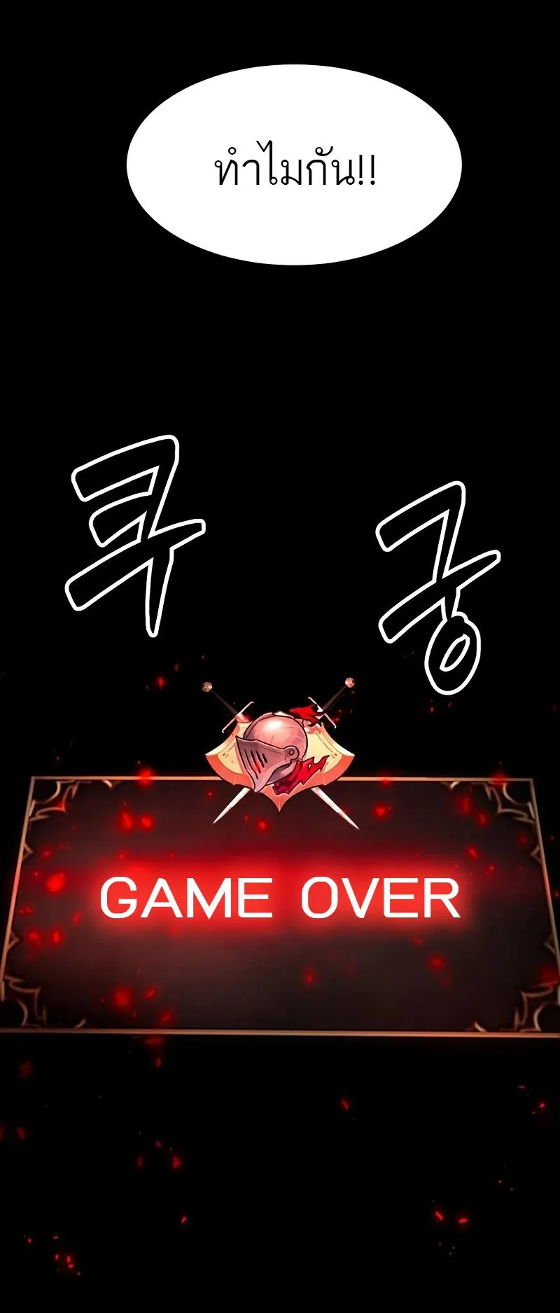 Defense Breaker ตอนที่ 1 หน้า 50