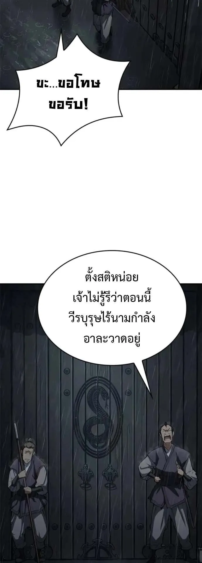 Murim Psychopath ตอนที่ 8 หน้า 4