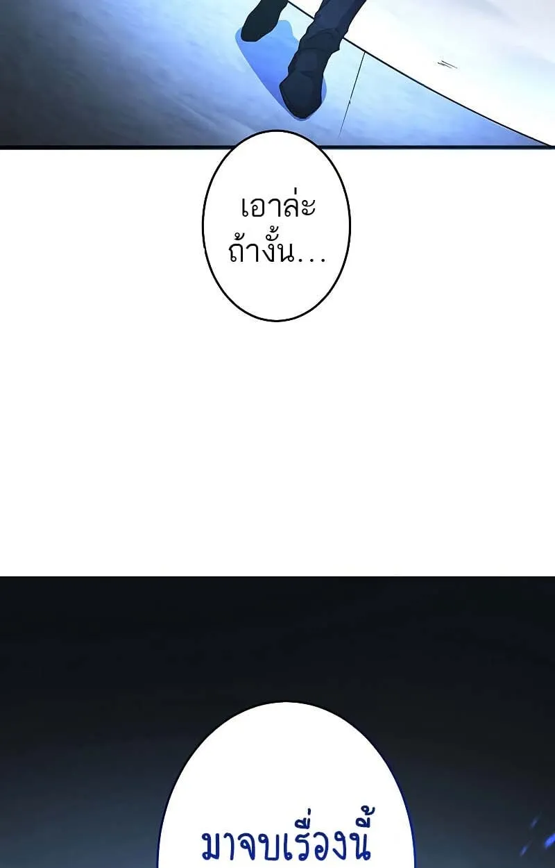 The God-Slaying Copycat ตอนที่ 11 หน้า 63