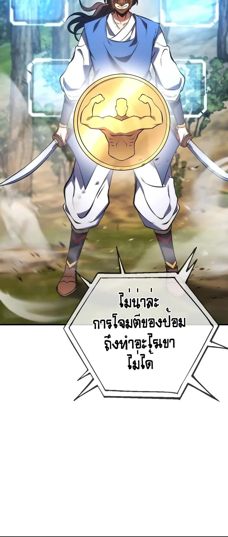 Immortal Maestro ตอนที่ 3 หน้า 30