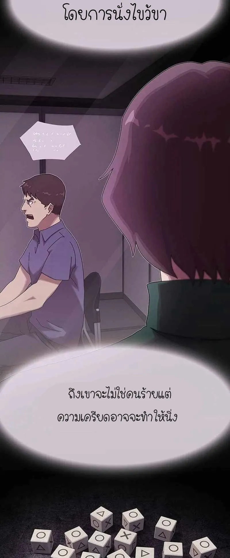 The Genius Who Sees Through the World ตอนที่ 9 หน้า 11