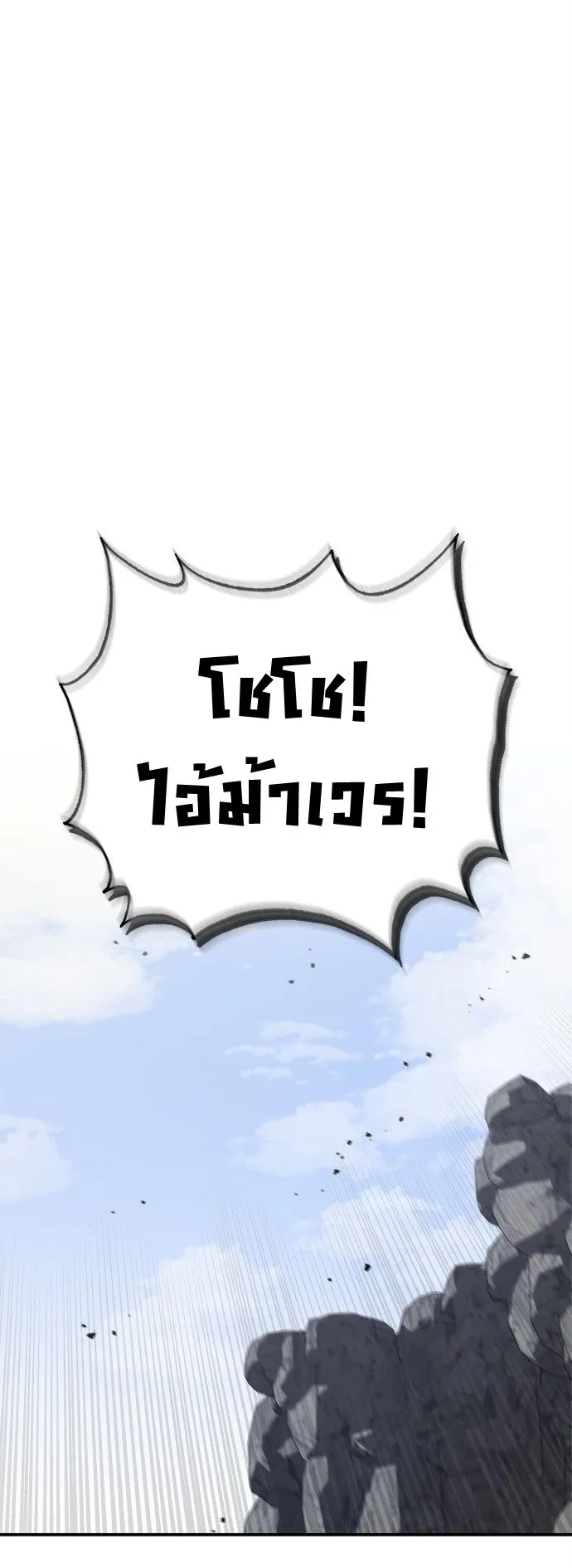 Wild West Murim ตอนที่ 13 หน้า 71
