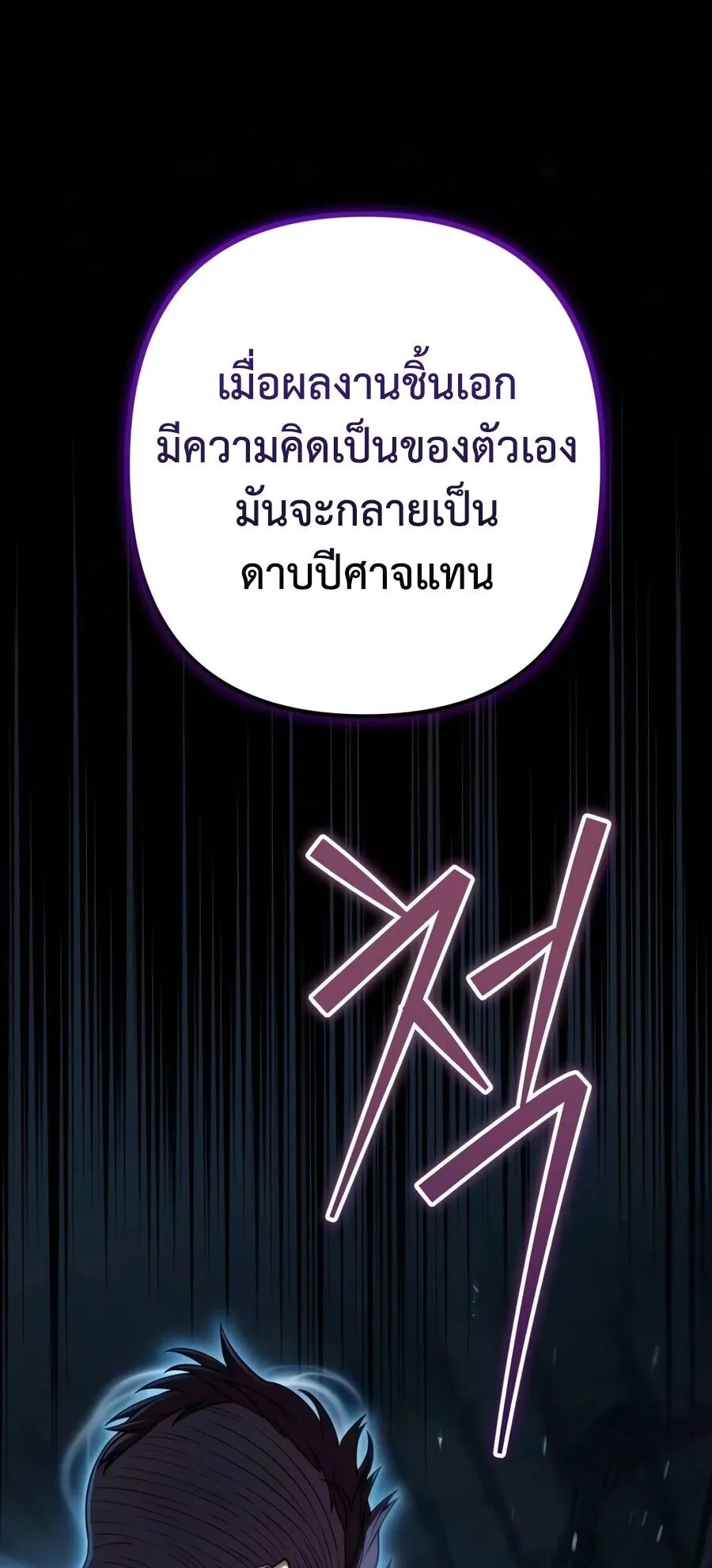 The Frontier Counts 10th-Class Outcast ตอนที่ 12 หน้า 75