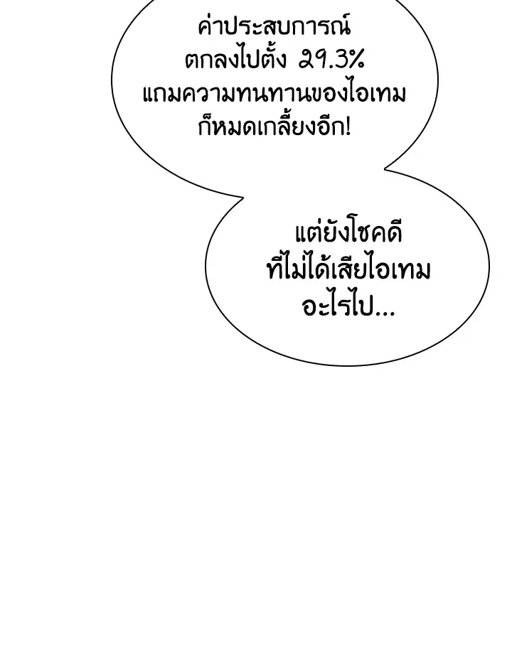 Overgeared ตอนที่ 156 หน้า 5
