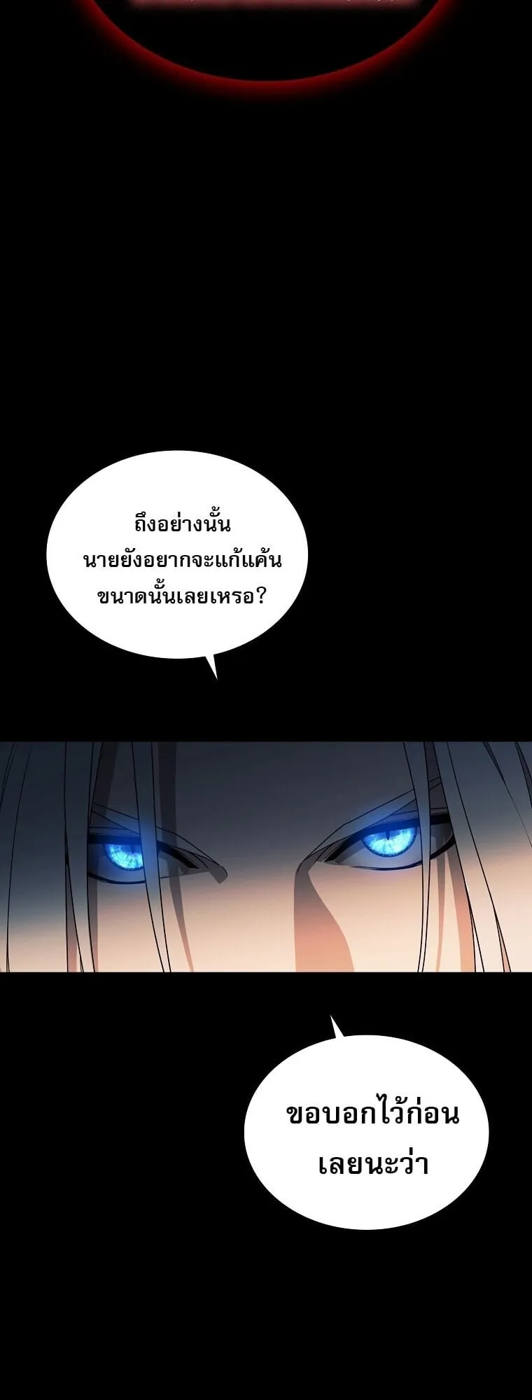 Chronicles of the Moonlit Night ตอนที่ 5 หน้า 16