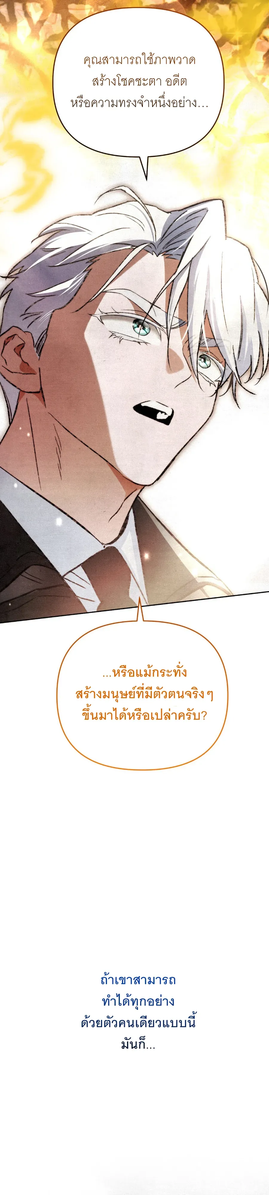 The Painter Who Draws Dungeons ตอนที่ 8 หน้า 53