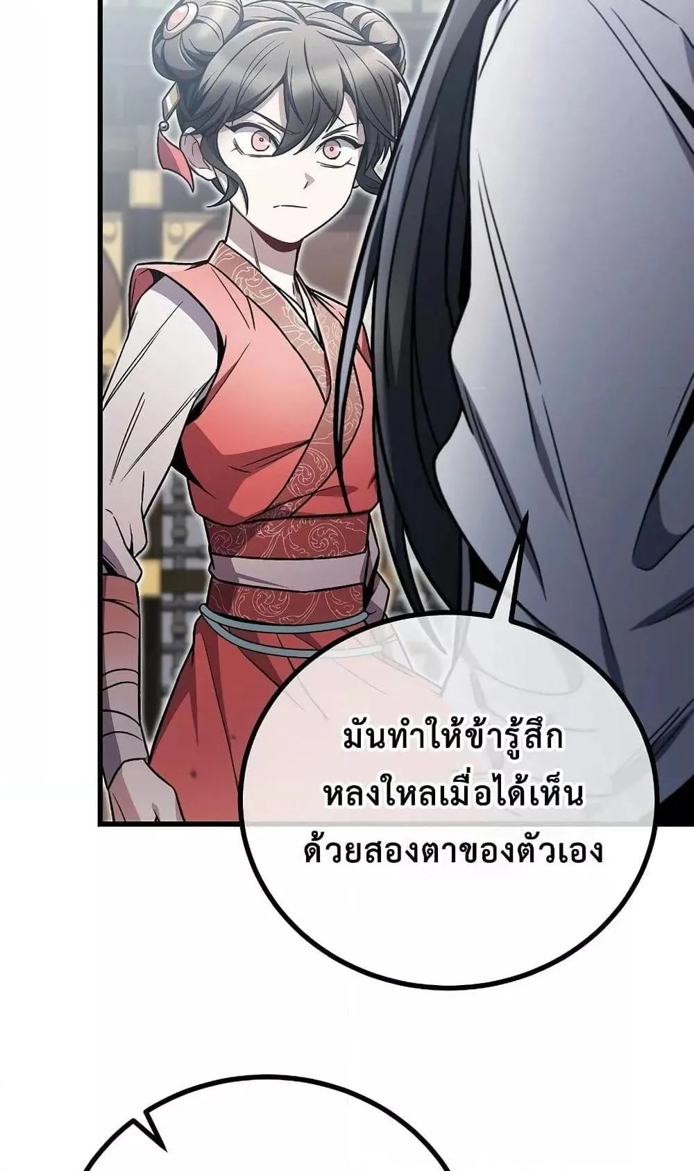 The Twin Swords of the Sima ตอนที่ 11 หน้า 87