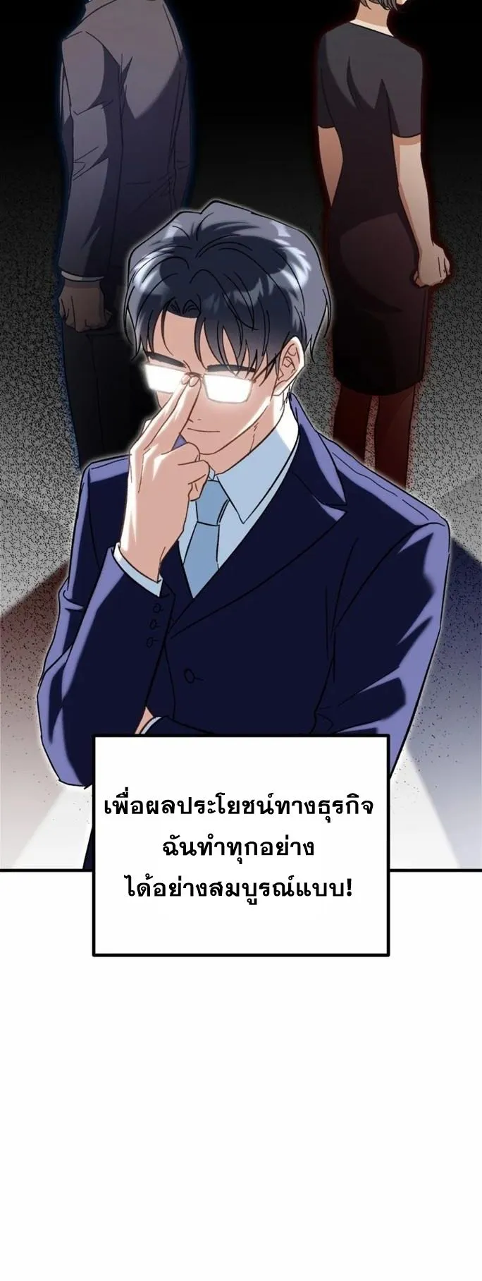 I Will Raise This Family to Greatness ตอนที่ 1 หน้า 14