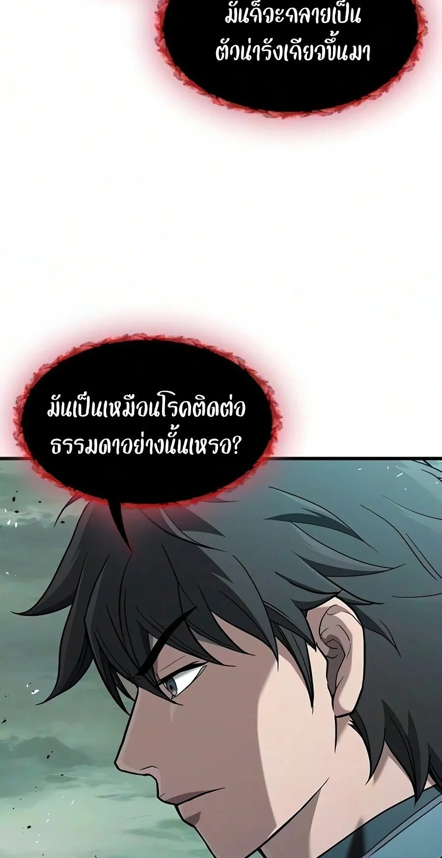 Demonic Beast Hunter Survival Guide ตอนที่ 31 หน้า 52