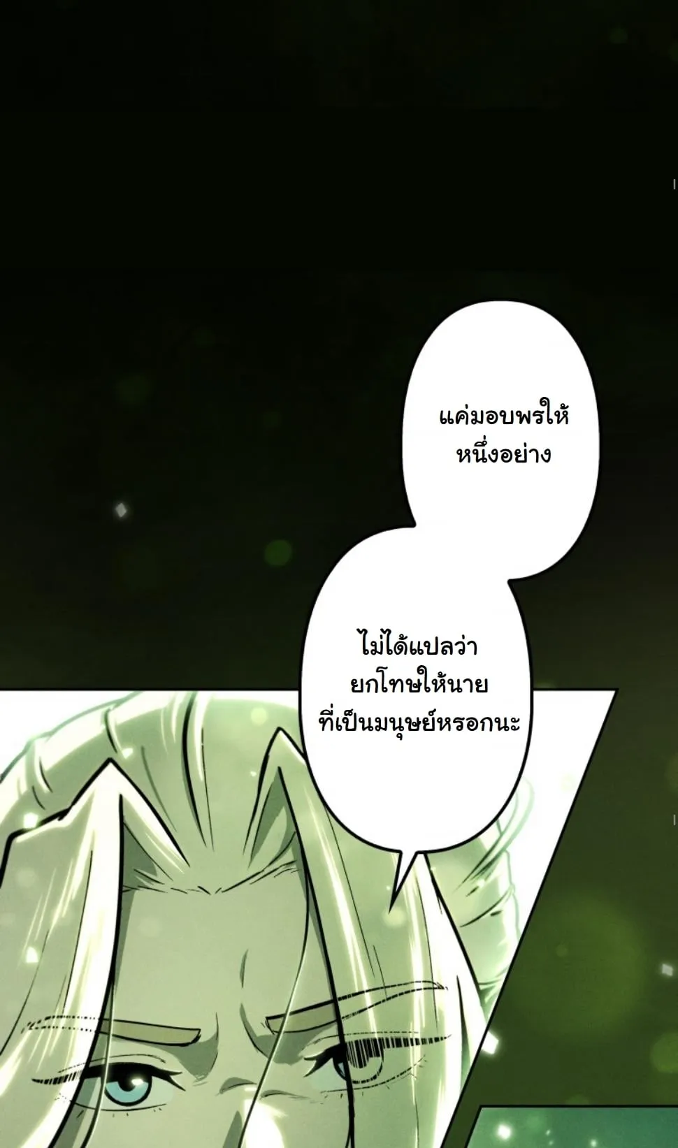 Dungeon Gourmet ตอนที่ 15 หน้า 50