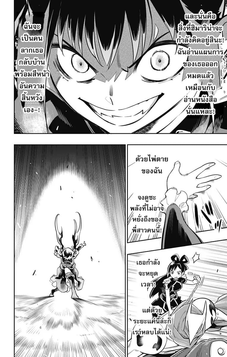 Mato Seihei no Slave ตอนที่ 14 หน้า 15