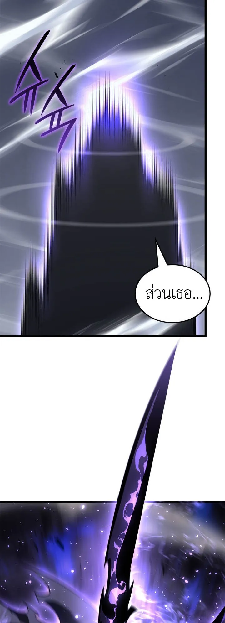 Solo Leveling: Ragnarok ตอนที่ 68 หน้า 81