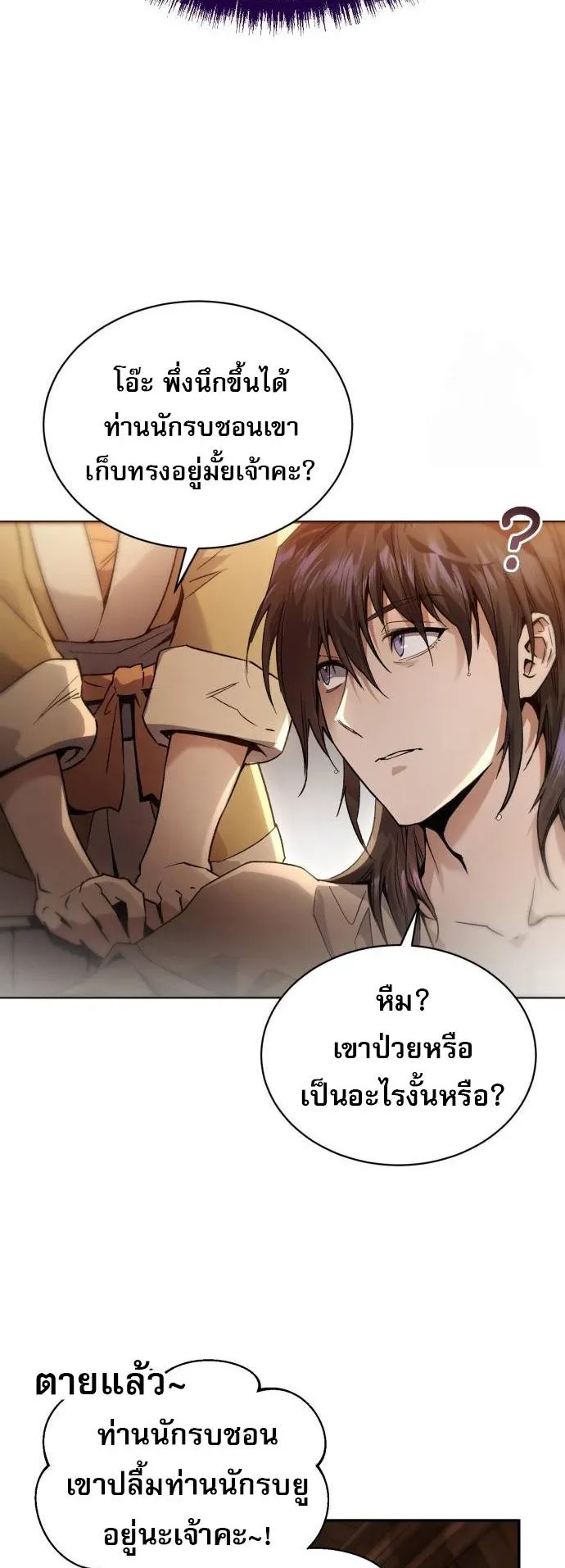 The Heavenly Demon Wants a Quiet Life ตอนที่ 3 หน้า 29