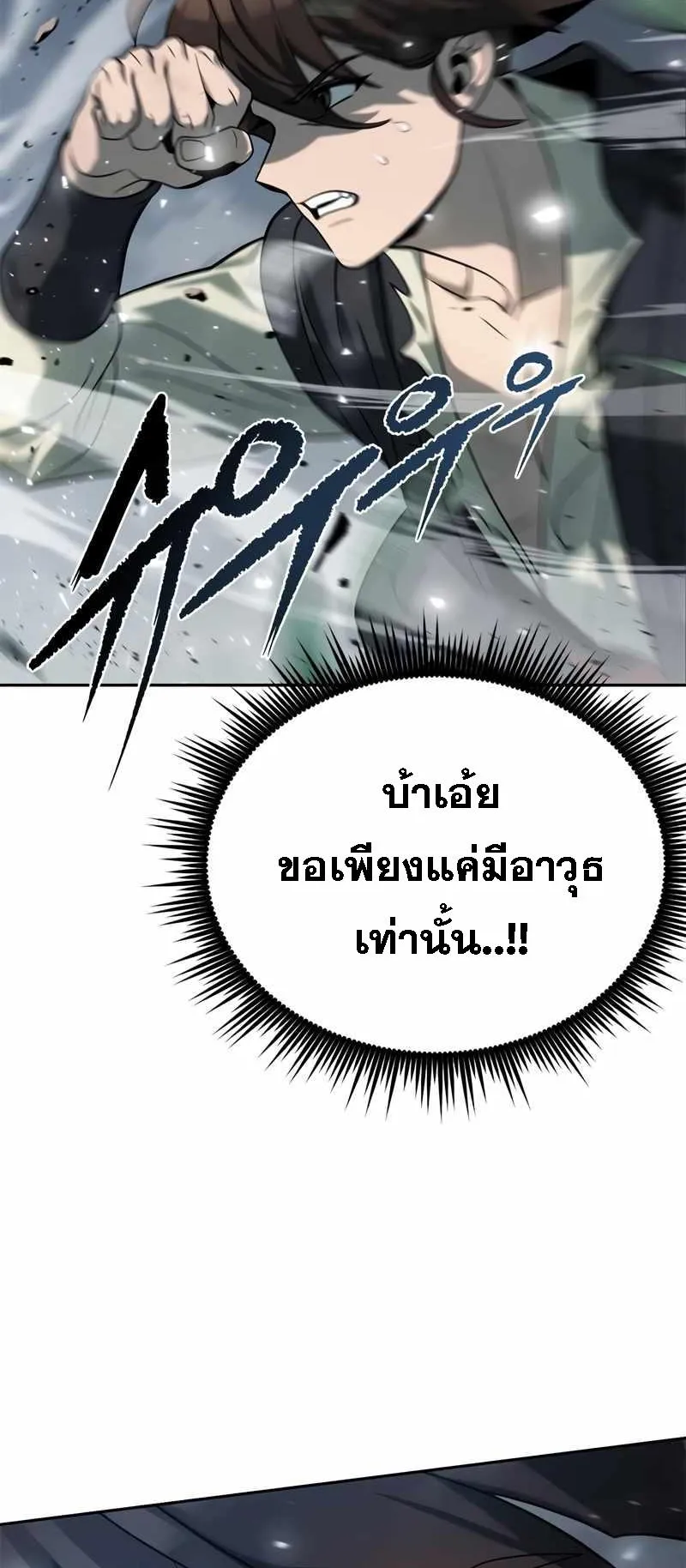 Chronicles of the Demon Faction ตอนที่ 11 หน้า 74