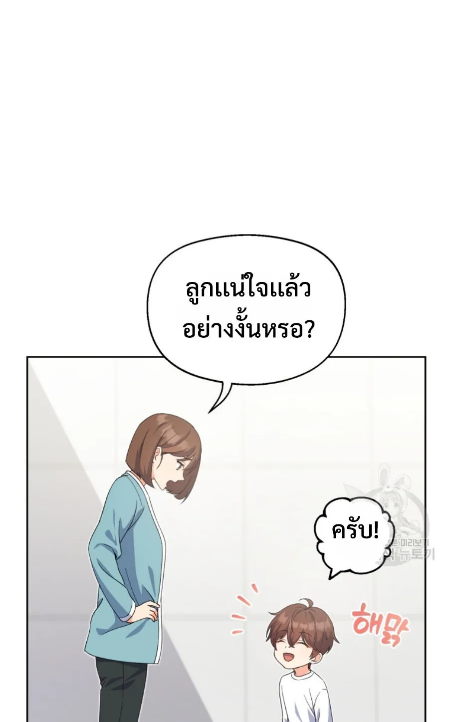 This Life Starts As A Child Actor ตอนที่ 4 หน้า 20