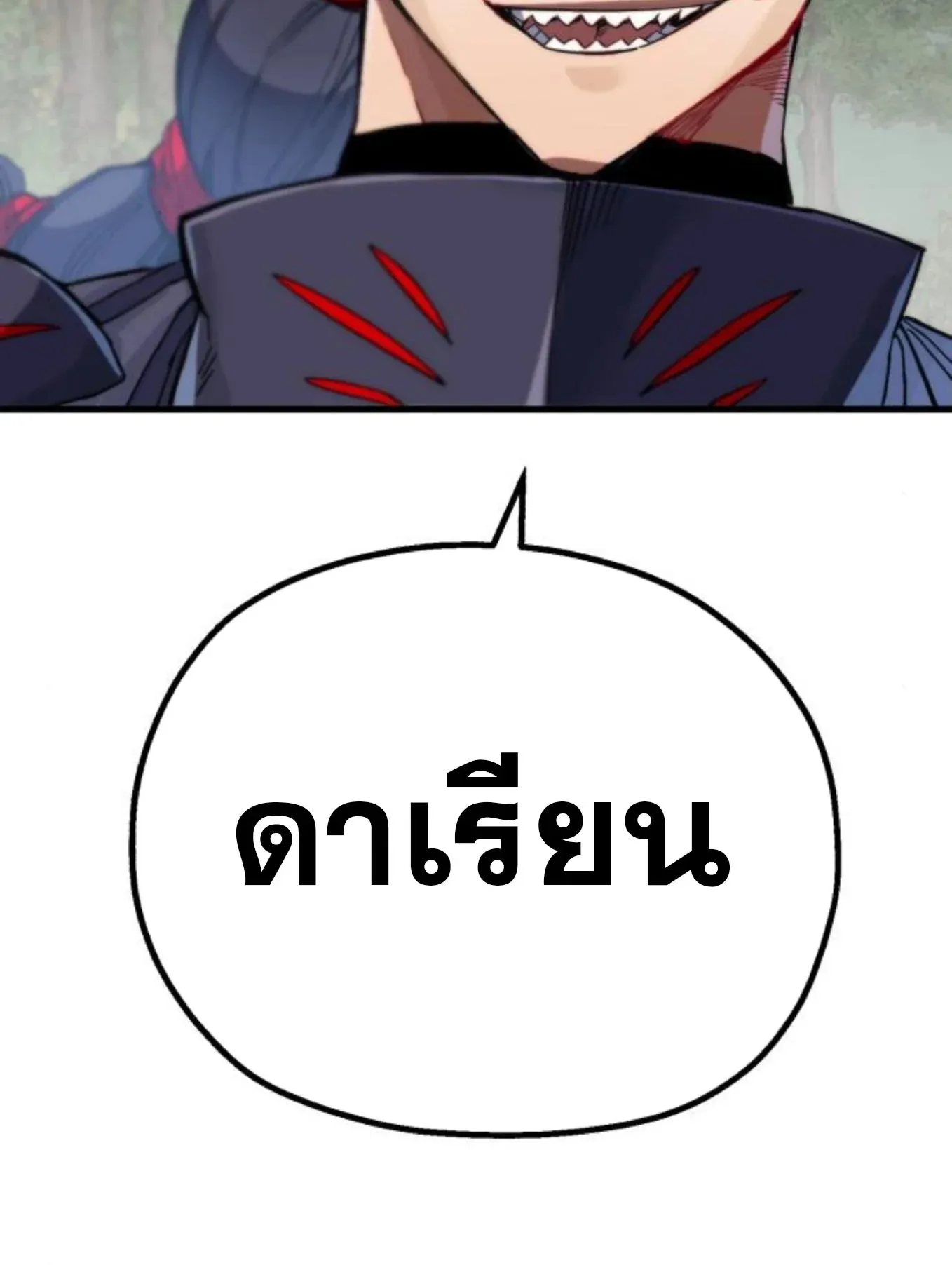 The Hero of the Heart Sword ตอนที่ 6 หน้า 88