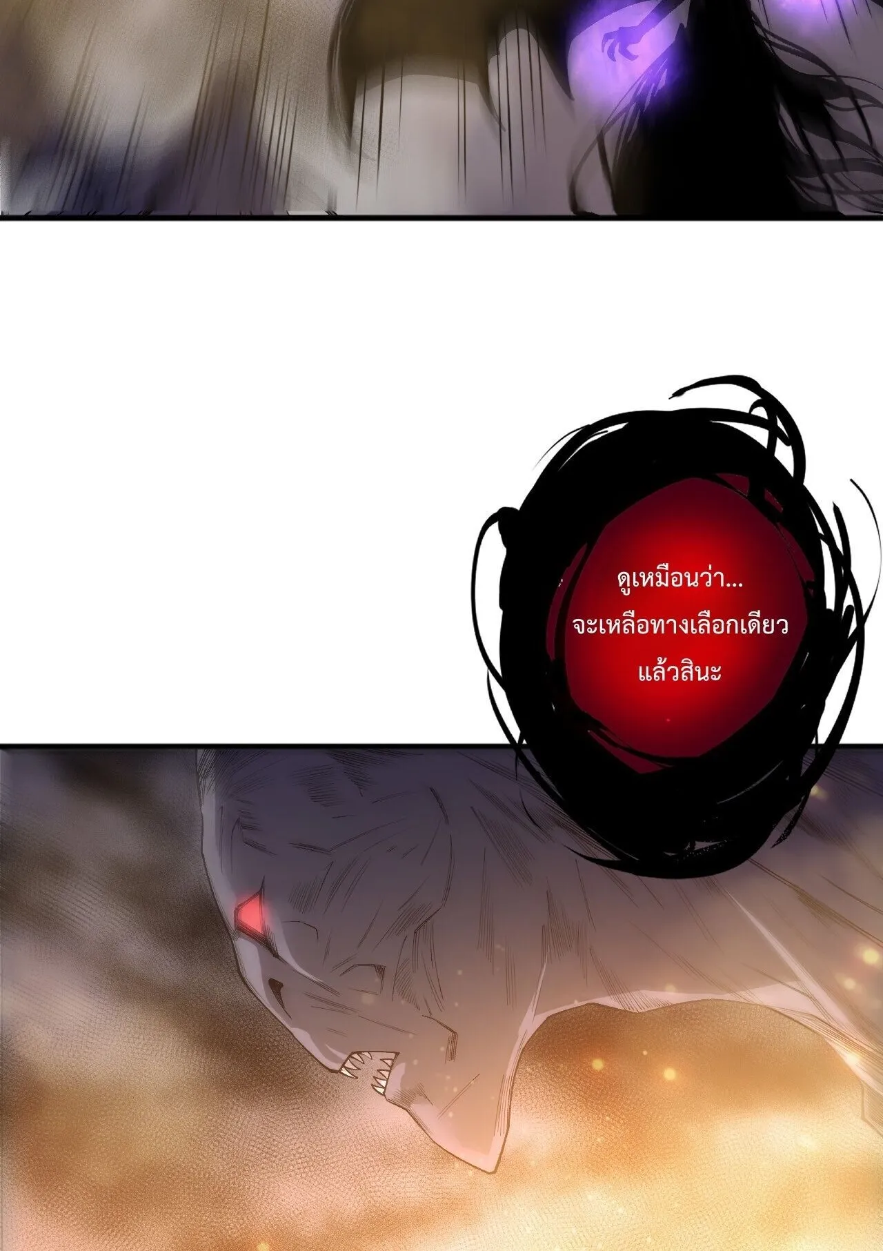 Disastrous Necromancer ตอนที่ 231 หน้า 16