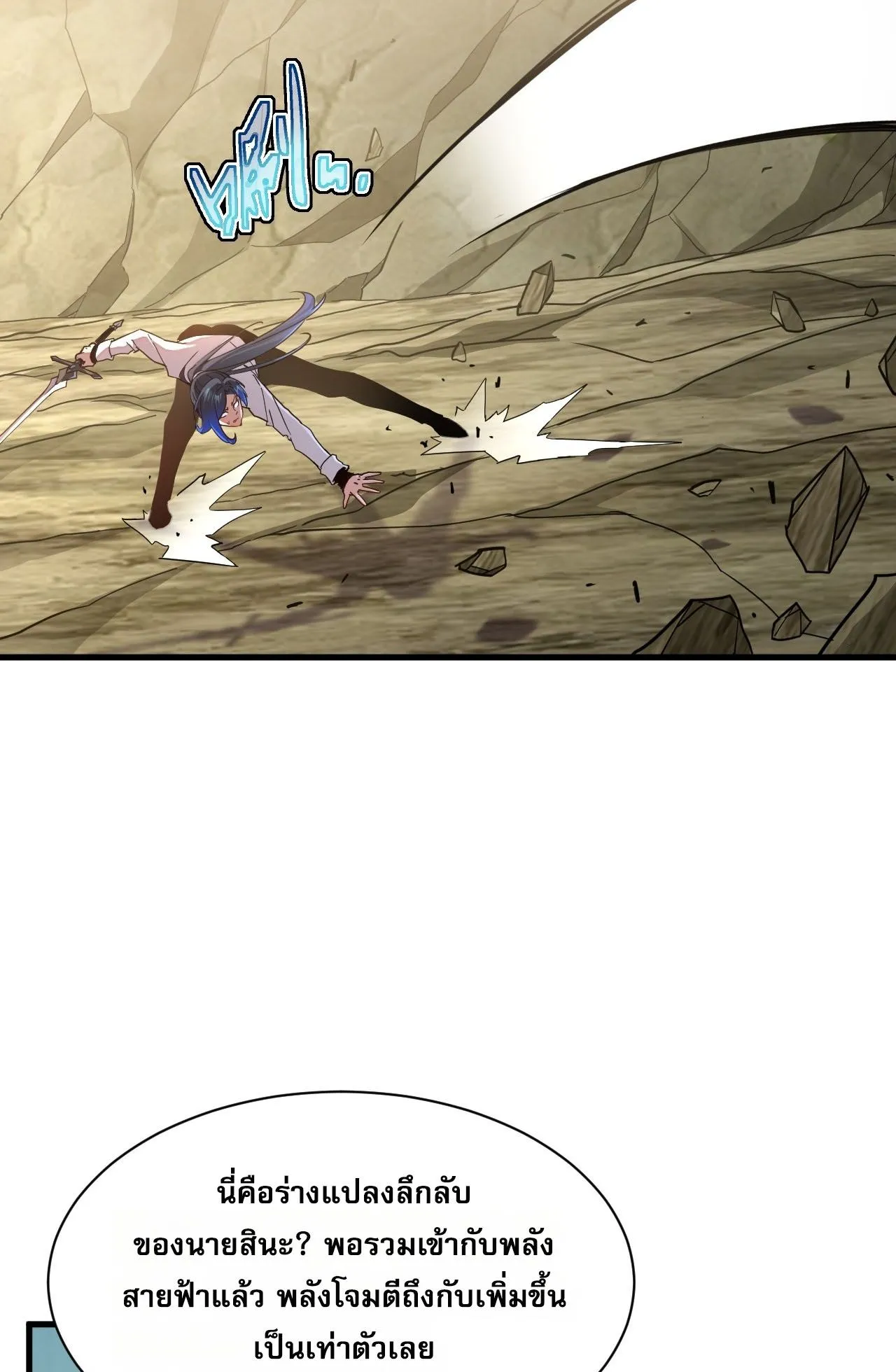Axe God Path of Invincibility ตอนที่ 12 หน้า 55