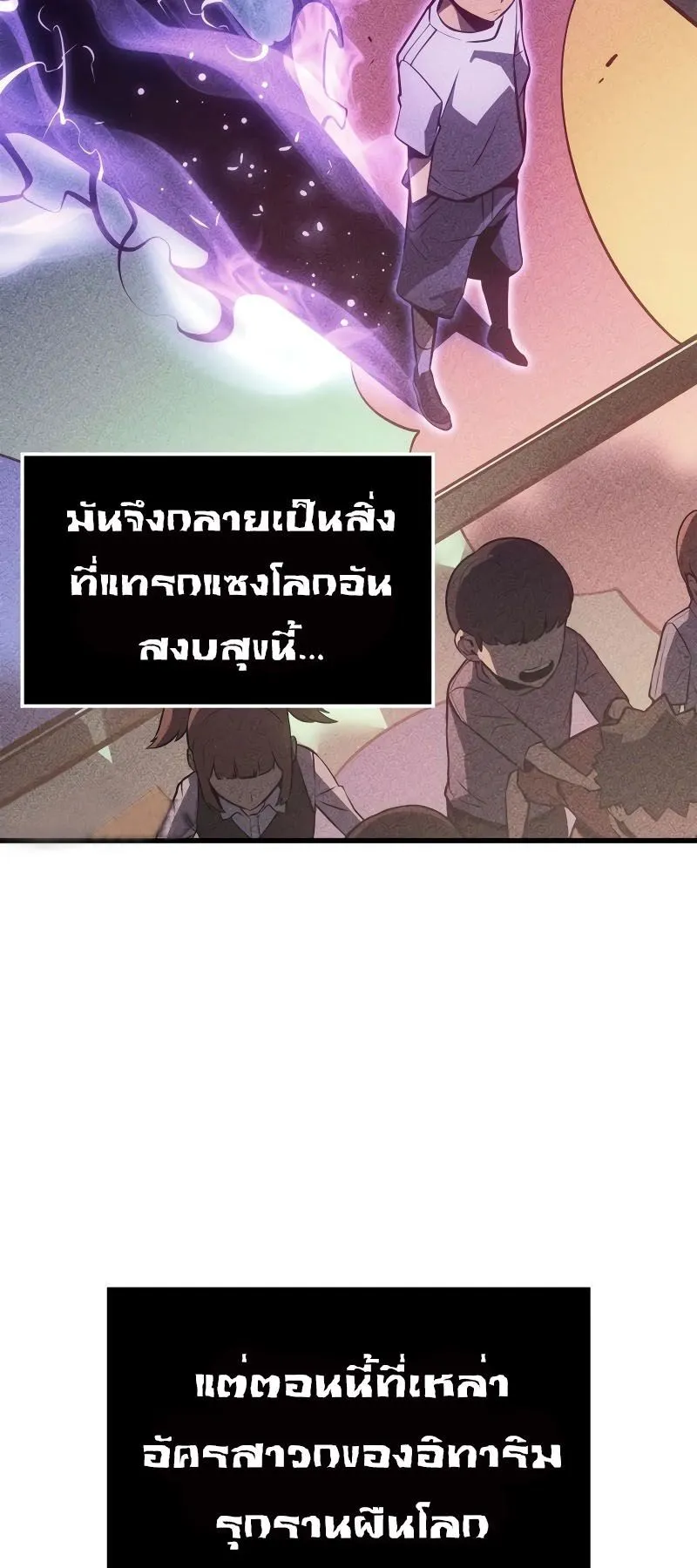 Solo Leveling : Ragnarok ตอนที่ 5 หน้า 52