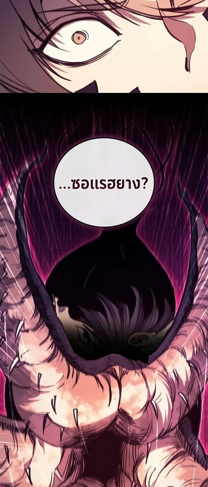 The Demonic Cult Instructor Returns ตอนที่ 62 หน้า 60