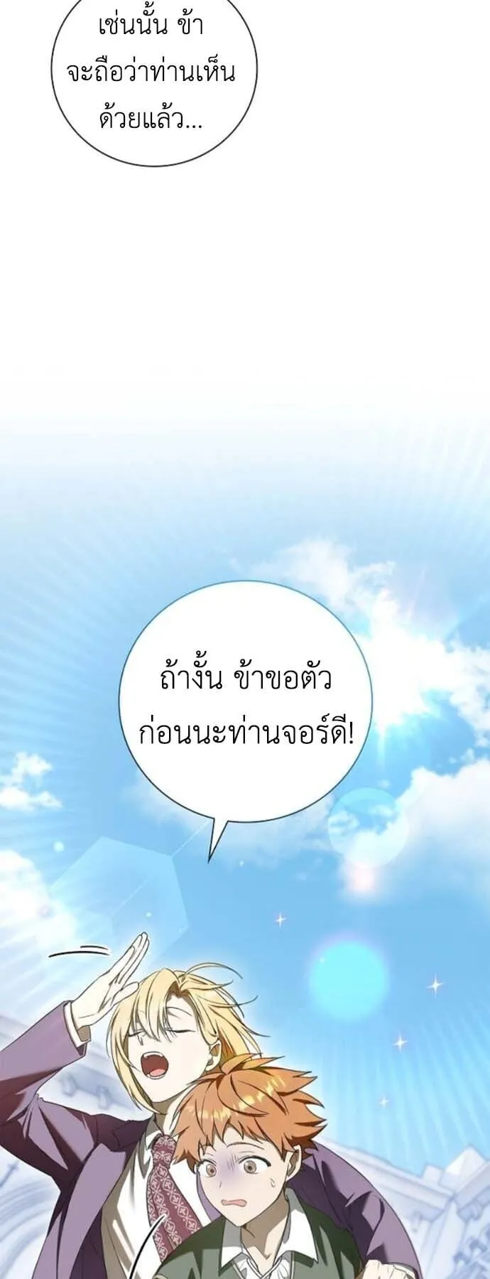 I Was Reincarnated as the Third Son of a Duke ตอนที่ 7 หน้า 59