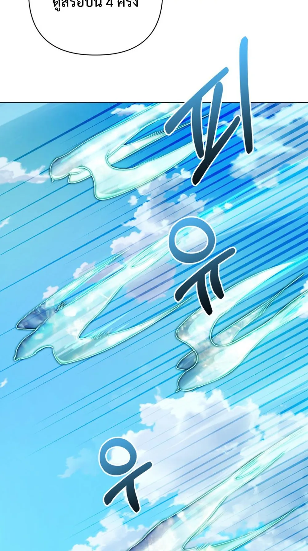The Return of the Mythical Archmage ตอนที่ 7 หน้า 11