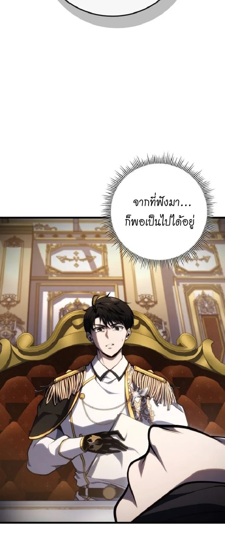 A Dragonslayer’s Peerless Regression ตอนที่ 52 หน้า 29