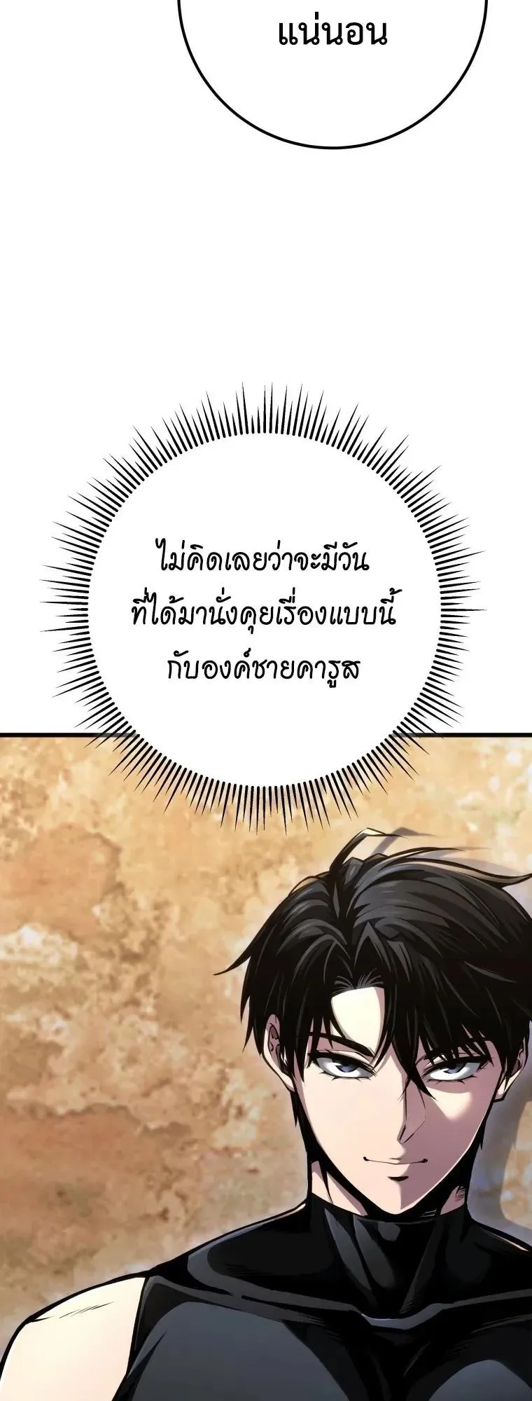 A Dragonslayer’s Peerless Regression ตอนที่ 104 หน้า 56