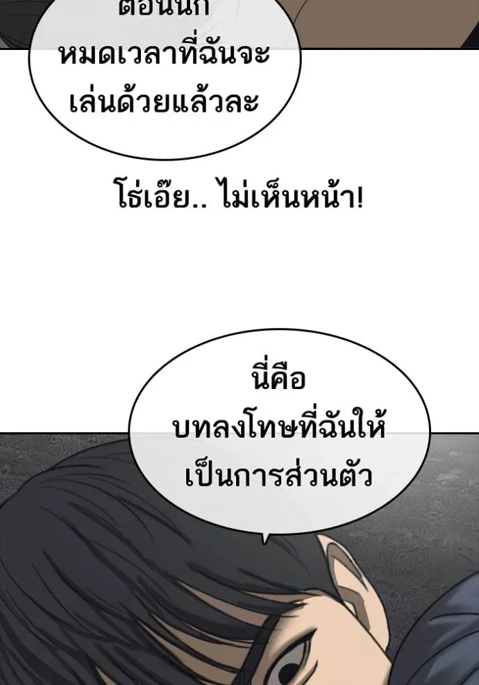Loser Life 2 ตอนที่ 55 หน้า 97