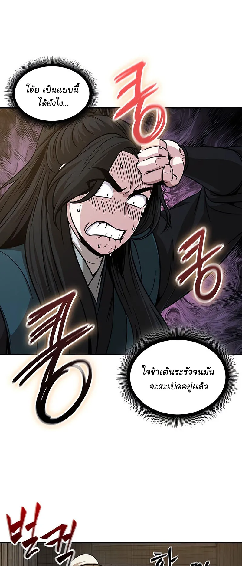 Nano Machine Chapter 142 หน้า 24