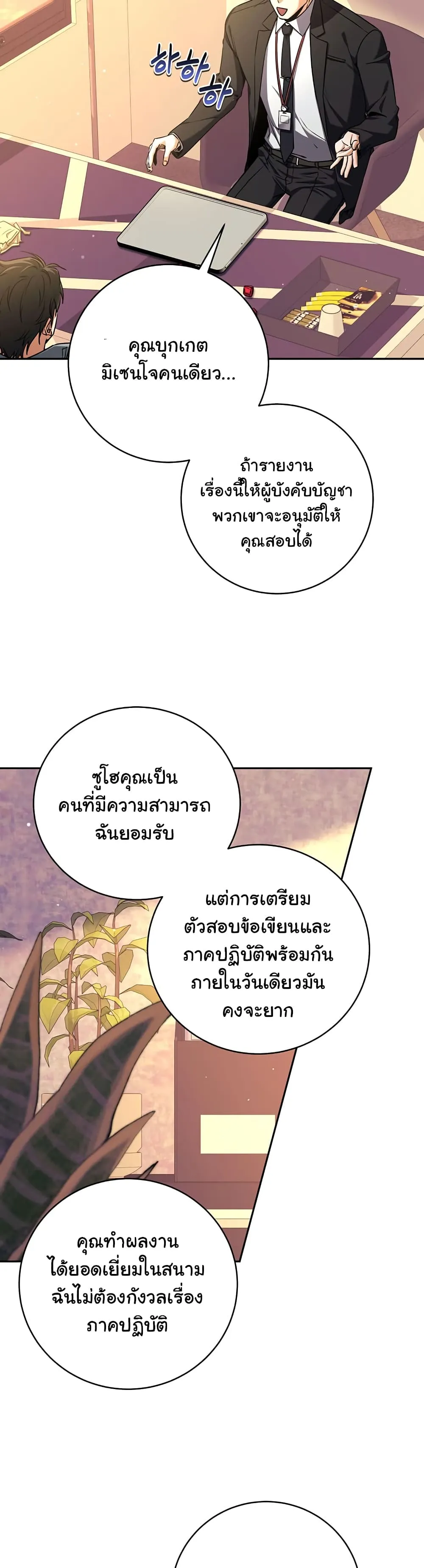 Return of the Sword God-Rank Civil Servant ตอนที่ 7 หน้า 13